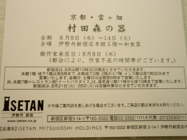 村田森さんの個展_b0132442_1953957.jpg