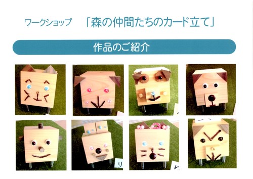 「森の仲間たちのカード立て」 ご報告♪ _b0211845_181067.jpg
