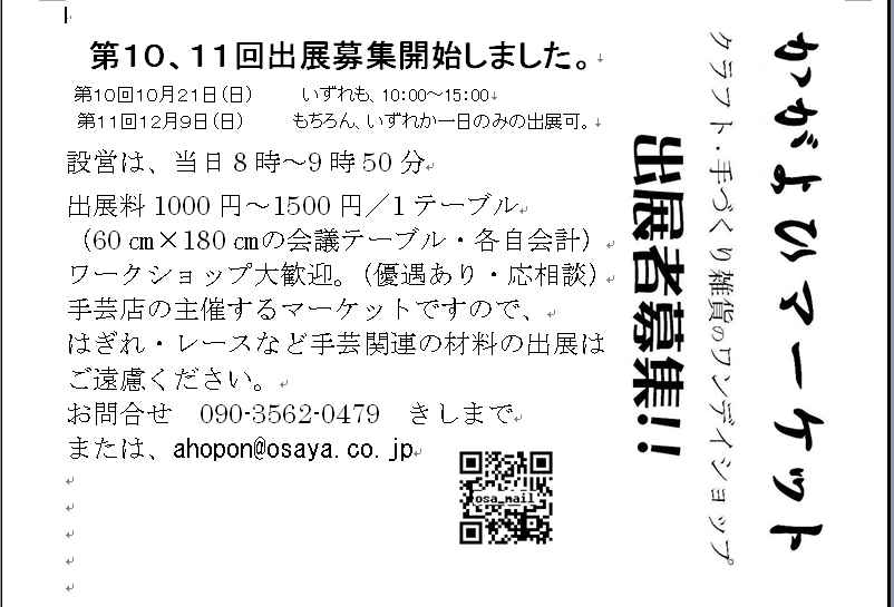 かがよひマーケット出展者募集_d0156706_18592570.jpg