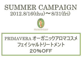 サマーキャンペーンのお知らせ_b0239244_17355295.jpg