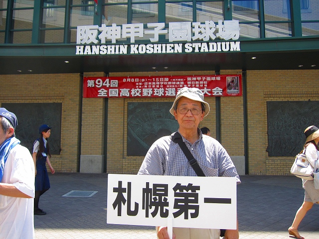 12年夏の 熱闘 甲子園 ヒストリカル シェア 京都中心の四季 歴史 祭 12年夏の 熱闘 甲子園 ヒストリカル シェア 京都中心の四季 歴史 祭
