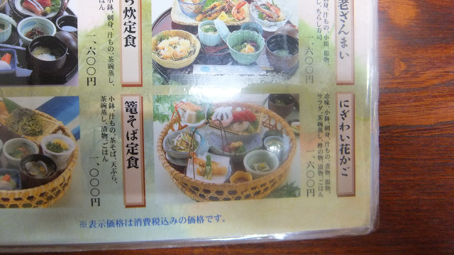 会席料理 水とり 本店 ステンドグラスルーチェの日常