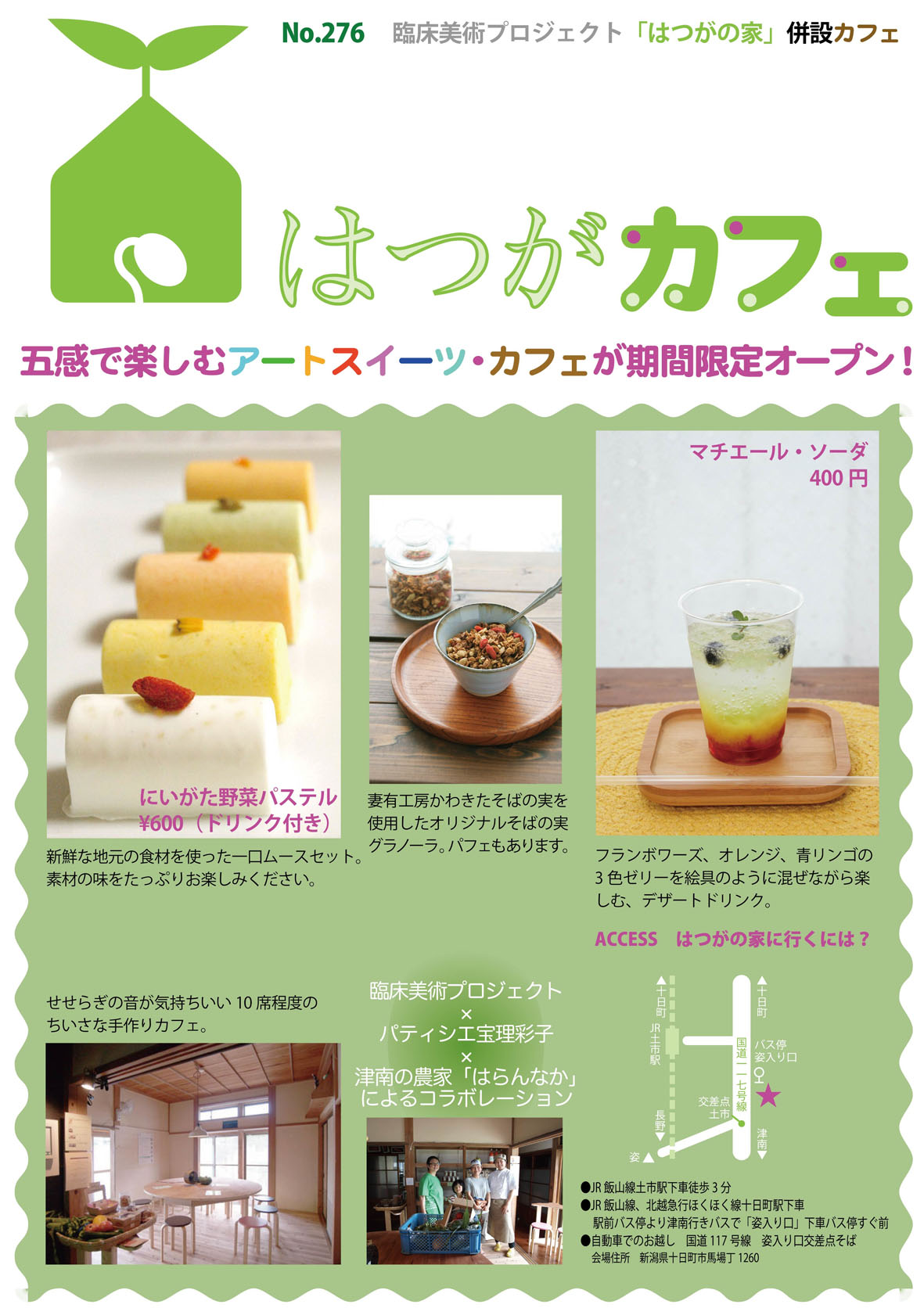 大地の芸術祭にて好評開店中 はつがカフェ ポスター完成 いっぷくタイム 続々 毎日のいっぷく 大地の芸術祭にて好評開店中 はつがカフェ ポスター完成 いっぷくタイム 続々 毎日のいっぷく