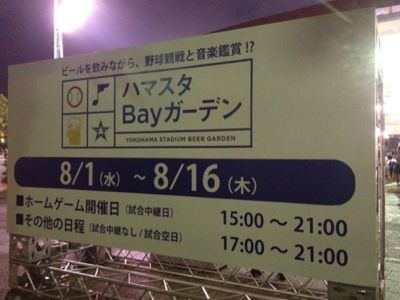 「ナイターwithビアの会」結成♪_e0033384_16192744.jpg