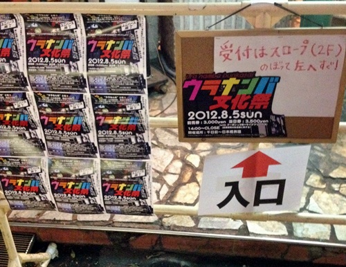 【ウラナンバ文化祭】ウラなんばのお店をハシゴ! ~ウラなんば~_b0206537_14301935.jpg