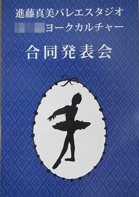 Ｈちゃんの　バレエの発表会_c0076141_9334394.jpg