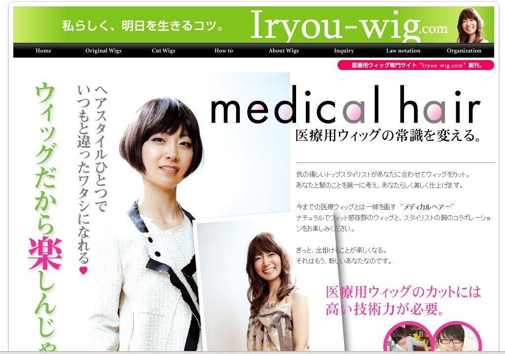 もうすぐ新医療用ウィッグ（medical　hair）販売です！！_a0105397_15111855.jpg