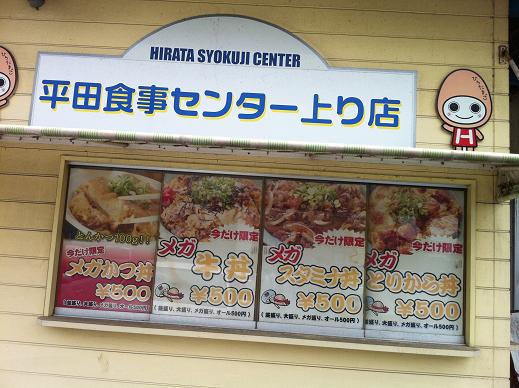 岡山市南区箕島 平田食事センター上り店 しまなみ ドリチャリブログ 皿 9 岡山市南区箕島 平田食事センター上り店 しまなみ ドリチャリブログ 皿 9