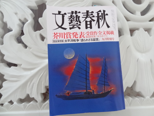 冥土に救いがあった　芥川賞受賞作・鹿島田真希「冥土めぐり」_e0016828_10101676.jpg