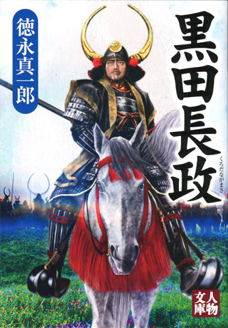 ★『黒田長政』発売!_b0145843_2150512.jpg