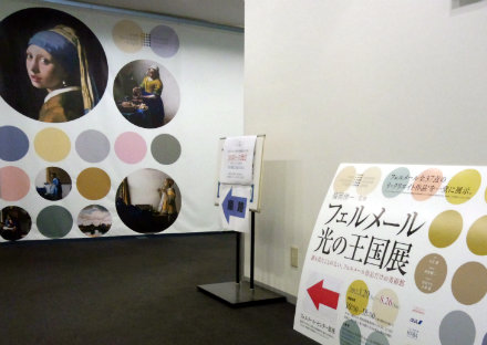 ビール片手に「フェルメール 光の王国展」は至福のひとときでした_c0060143_1738974.jpg