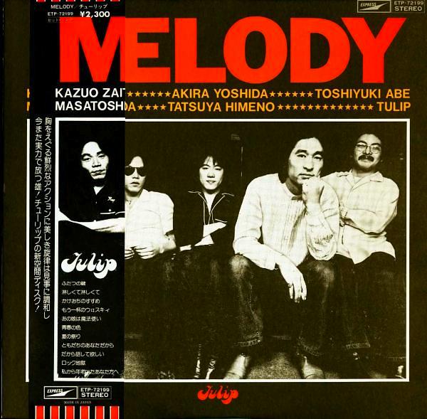 チューリップ 全作品 1 : 懐かしいアナログ盤♪