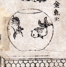 「和ガラス展」-⑥ 金魚玉と金魚鉢_b0191160_814682.jpg