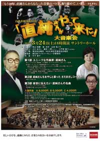 作曲家 山本直純 : 前から後ろから！