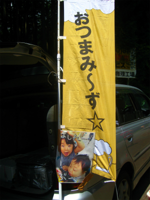 奥武蔵ウルトラマラソン_a0036808_10384250.jpg