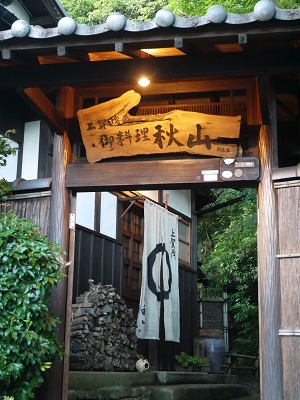 超人気店です! ~上賀茂 秋山 (京都) ~_c0235725_5212431.jpg