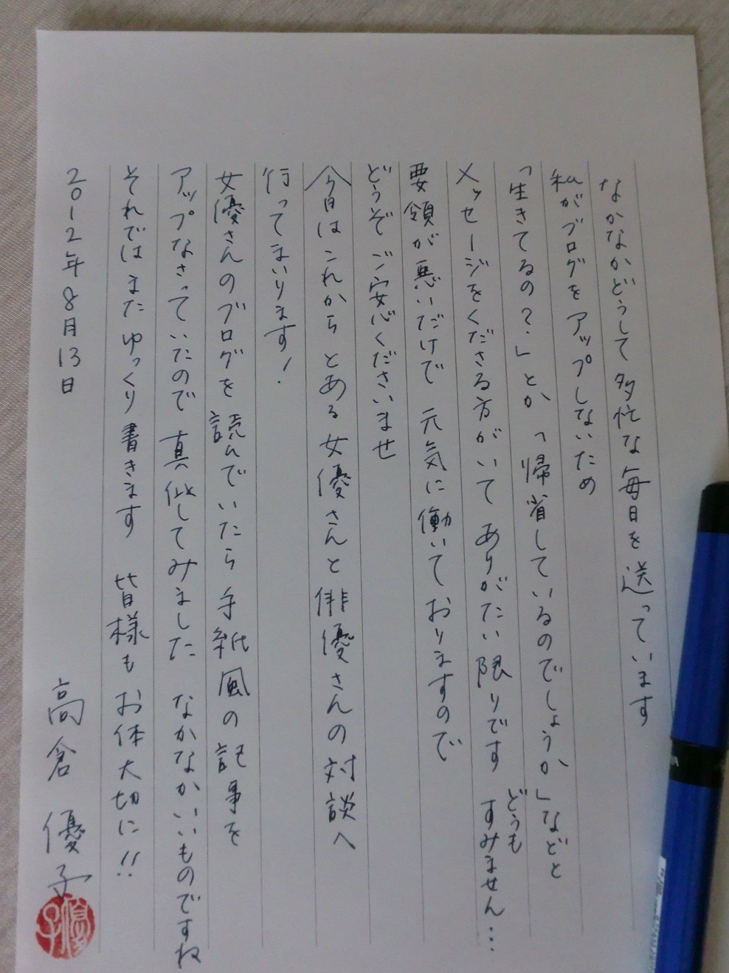 近況報告 手紙編 ゆっくり東京days