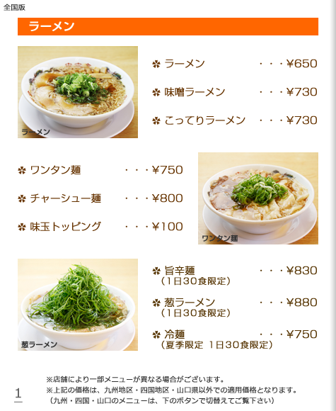 【東京亭】ラーメン天下二分の計【来来亭】_e0173239_1917184.png