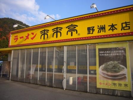 【東京亭】ラーメン天下二分の計【来来亭】_e0173239_20101847.jpg