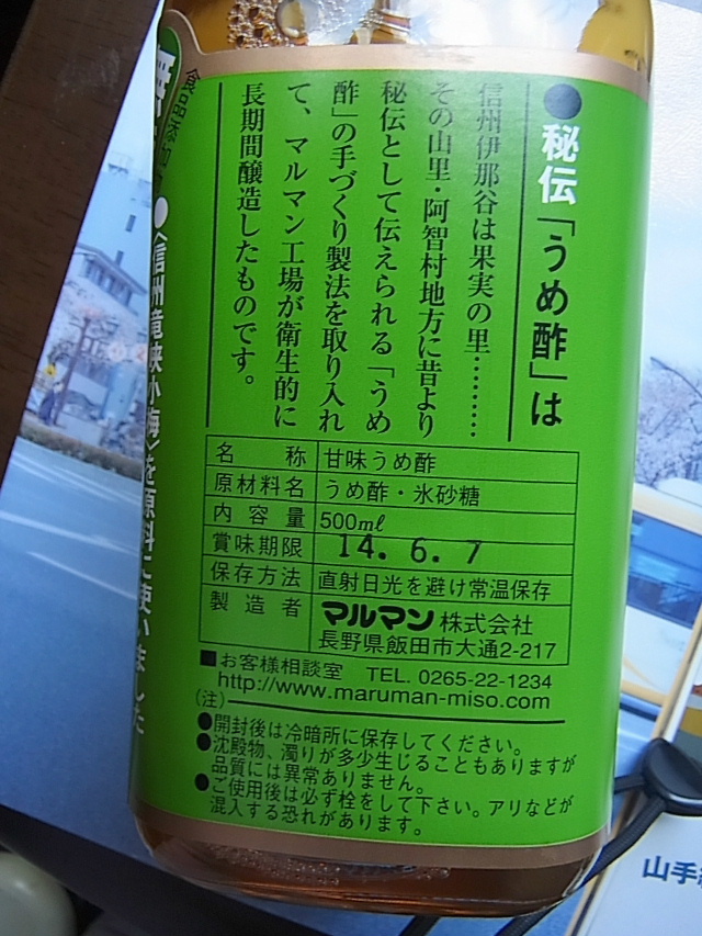 市販の「甘味うめ酢」発見 : 「美味しい！」が好き