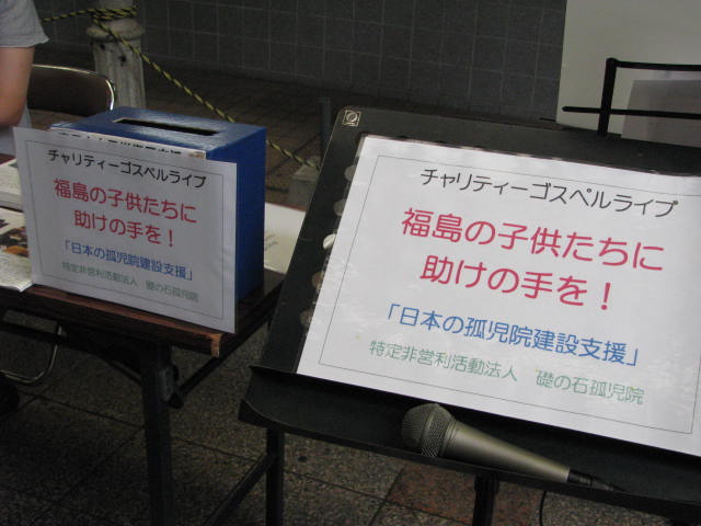 日本児童養護施設(孤児院)建設支援チャリティーライブが祝福されました_b0161073_1937861.jpg