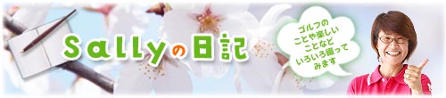 Sallyの日記 4月15日_a0135787_22182589.jpg