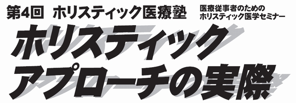 関西支部 第4回医療塾_d0160105_18472492.jpg