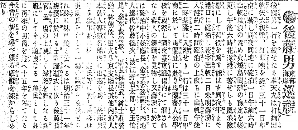 台湾点描「蘭嶼島のタオ族と後藤新平」_b0199170_192777.png