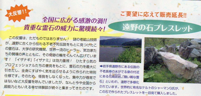 遠野の石(不老長寿?) : 不思議空間「遠野」 －「遠野物語」をｗｅｂせよ！－