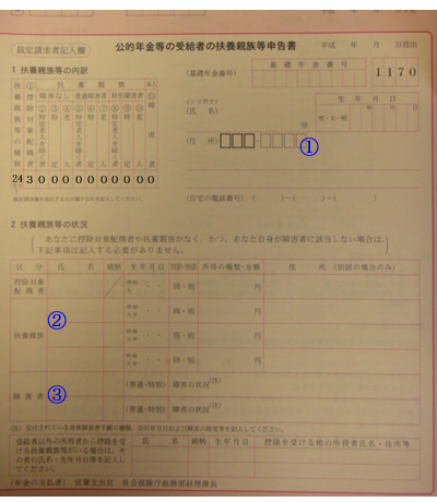 退職共済年金給付裁定請求書 (5)_d0132289_0502853.jpg