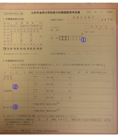 退職共済年金給付裁定請求書　（５）_d0132289_0502853.jpg