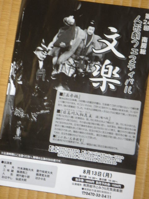 富浦 その1文楽_a0056406_7374337.jpg