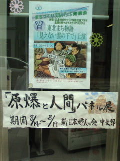 市民交流プラザで「原爆と人間」パネル展_e0094315_13124153.jpg