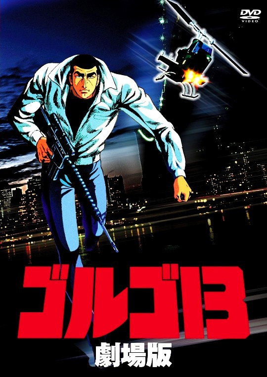 ゴルゴ13（1983年版） _a0265223_21304026.jpg