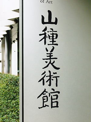 e0022839_1224290.jpg