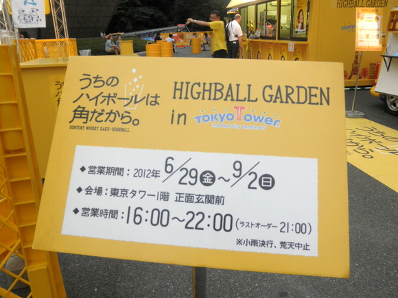 ハイボールガーデン In 東京タワー 平日 会社を休んだら ハイボールガーデン In 東京タワー 平日 会社を休んだら
