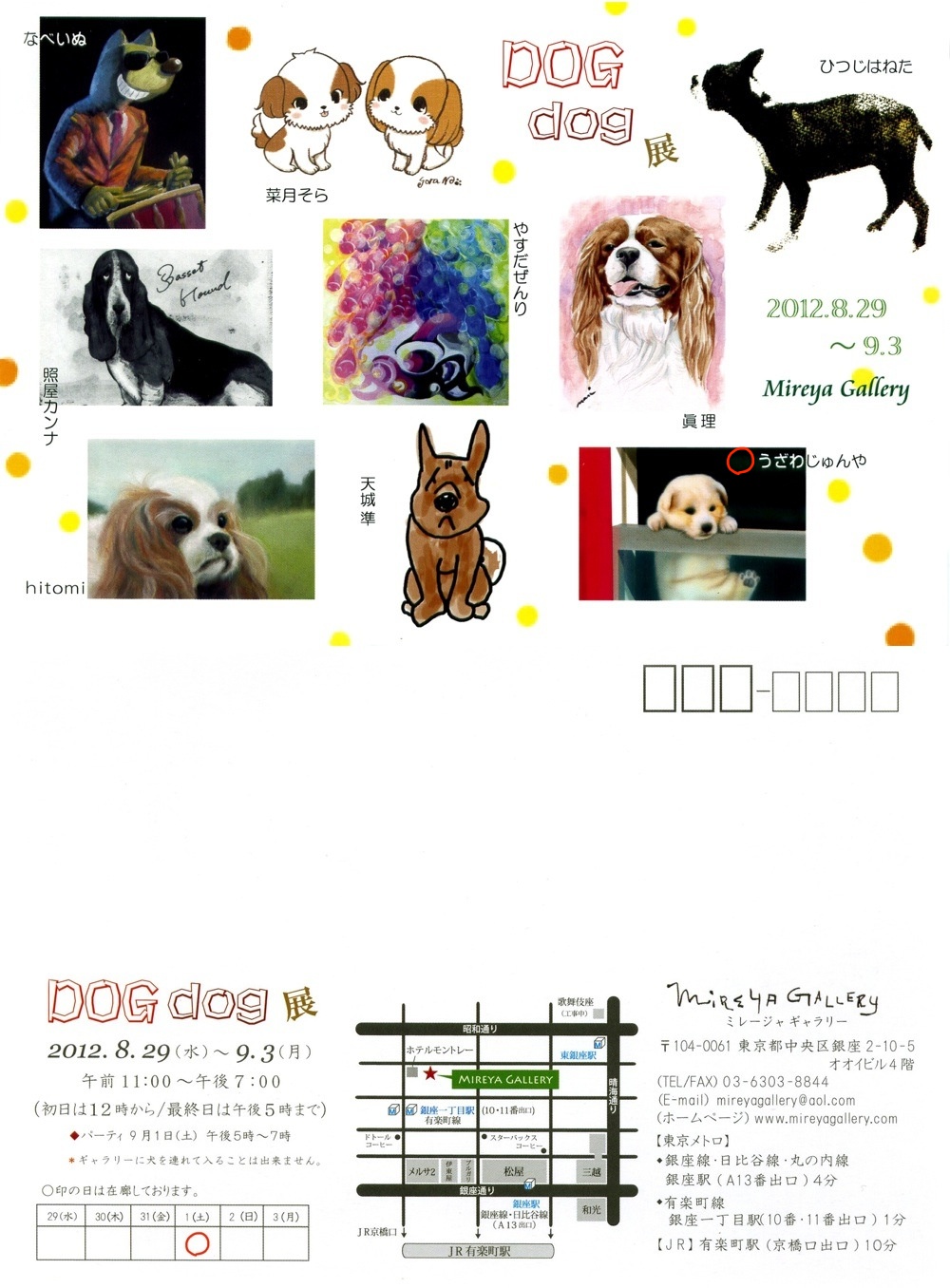 【お知らせ】DOG dog展　銀座の展覧会に犬の絵を出展します！_a0021565_20264448.jpg