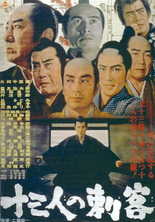 『十三人の刺客』(1963)_e0033570_2236327.jpg
