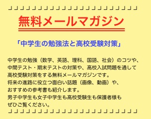 中学生の勉強法（数学、英語、理科、国語、社会）_b0008578_18243255.jpg