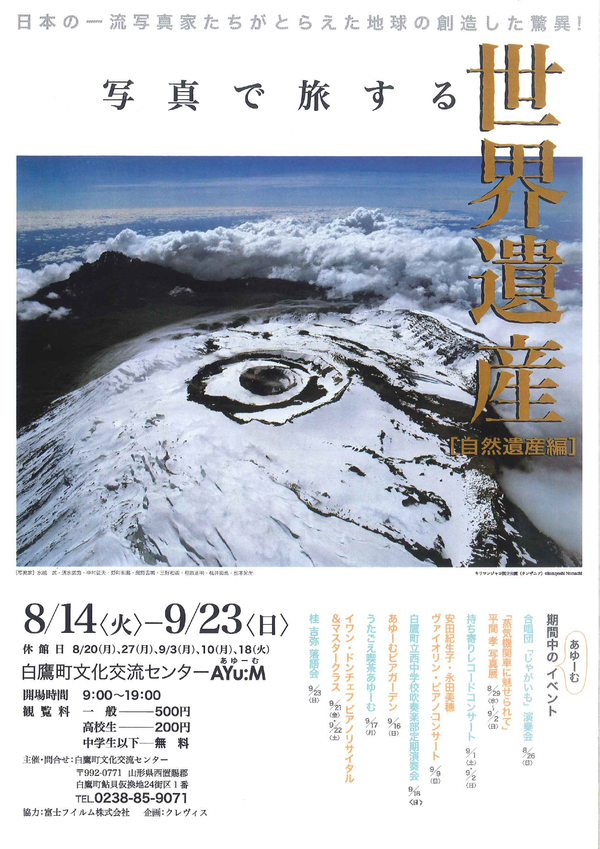 写真展「写真で旅する世界遺産:自然遺産編」_b0187229_1344598.jpg
