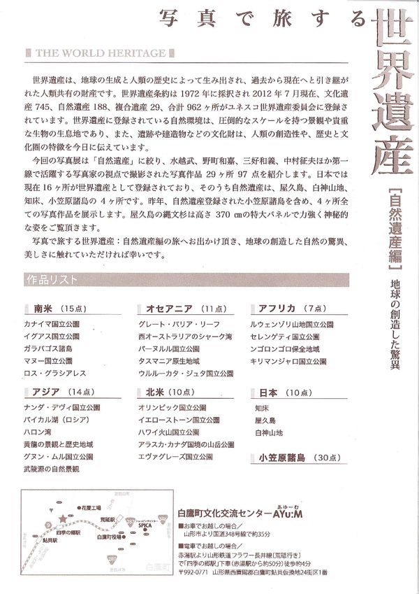 写真展「写真で旅する世界遺産:自然遺産編」_b0187229_13451161.jpg