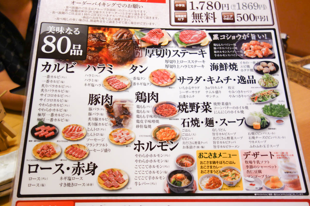 焼肉食べ放題 一番かるび 大和下和田店 海辺でひとりごと