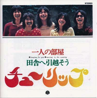 チューリップ シングルレビュー : 懐かしいアナログ盤♪ チューリップ シングルレビュー : 懐かしいアナログ盤♪
