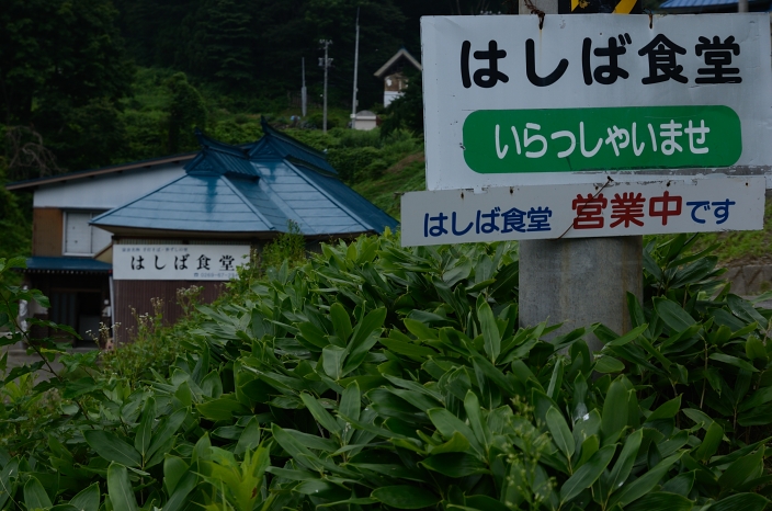 20120812 富倉そば　はしば食堂　長野県飯山市富倉_a0263952_21532943.jpg