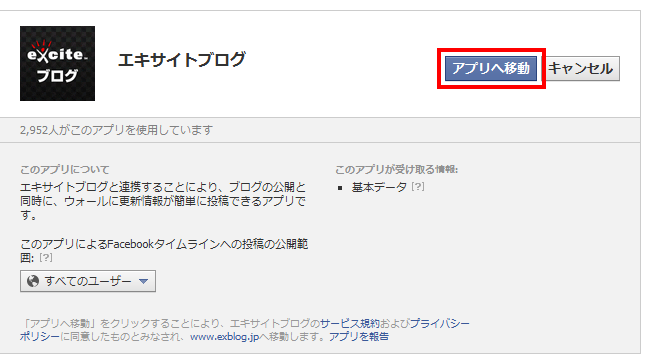 Facebook連携機能をリリースしました_a0029090_14592711.png