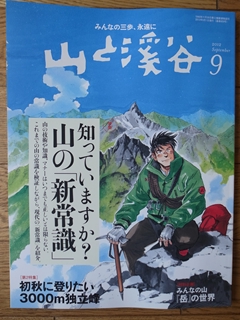 山と渓谷 2012年9月号 岳表紙 : 月が昇れば