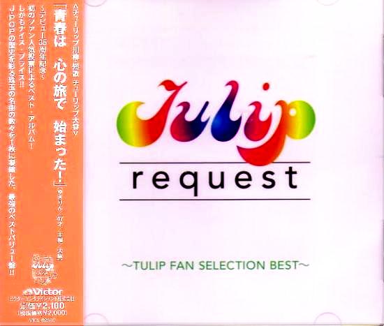 チューリップ 全作品 5 : 懐かしいアナログ盤♪