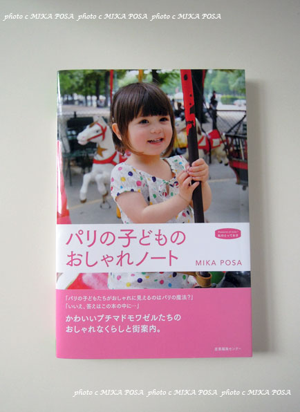 新刊「パリの子どものおしゃれノート」発売中!_b0164803_145029.jpg