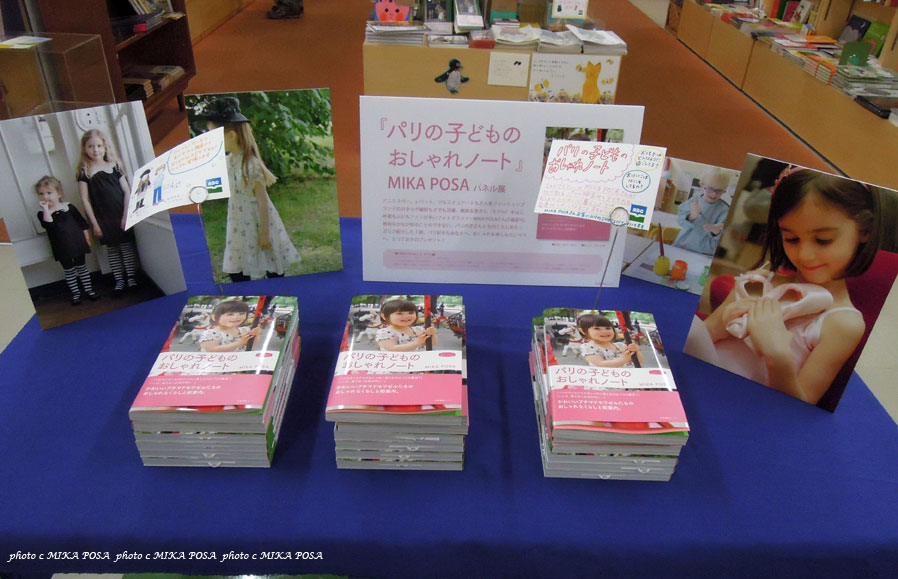 新刊「パリの子どものおしゃれノート」発売中!_b0164803_14515100.jpg