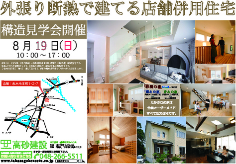 ~剛木の家『構造見学会』を開催致します~_f0144724_10475131.jpg